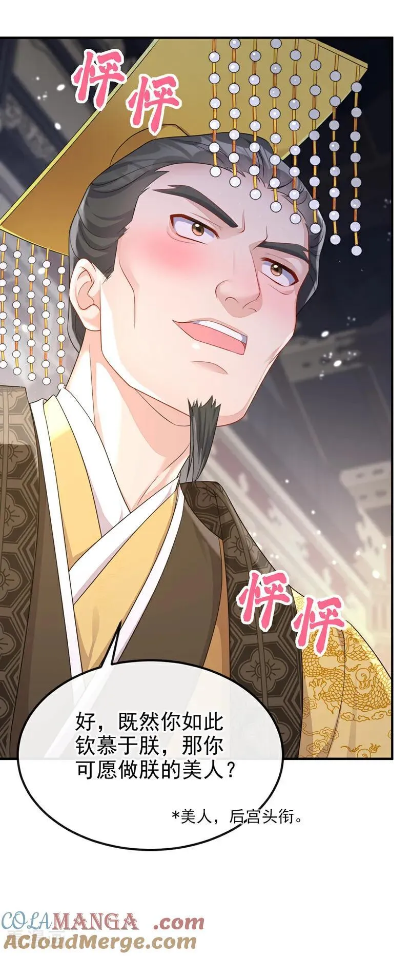 第79话 好一个尤物！ 第34页