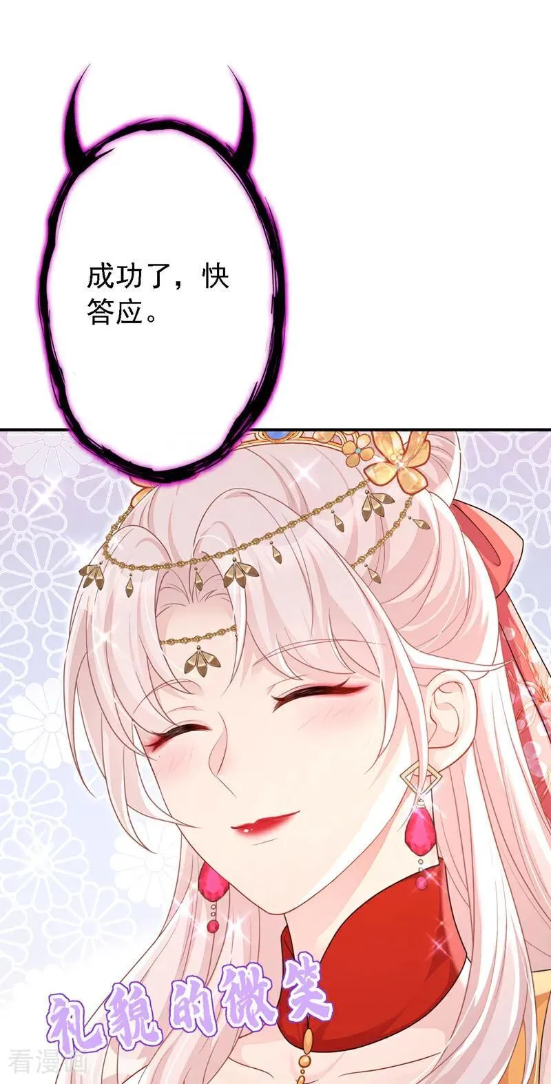 第79话 好一个尤物！ 第35页