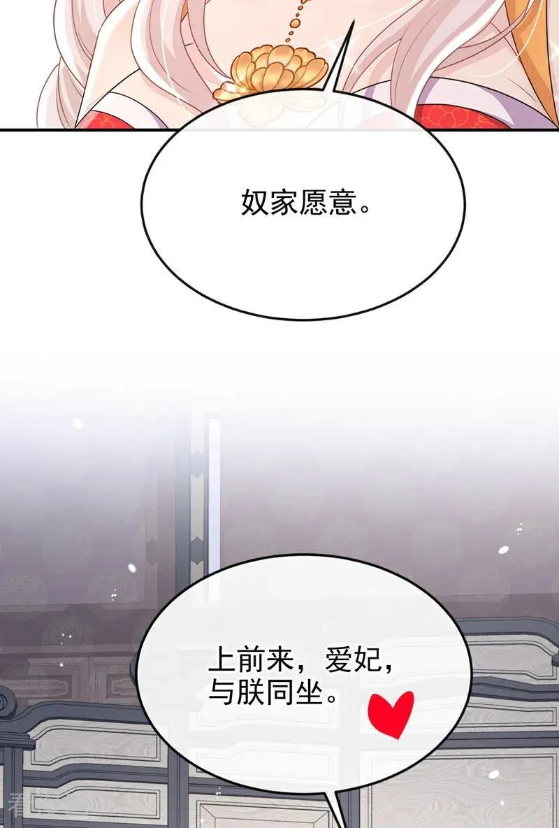 第79话 好一个尤物！ 第36页