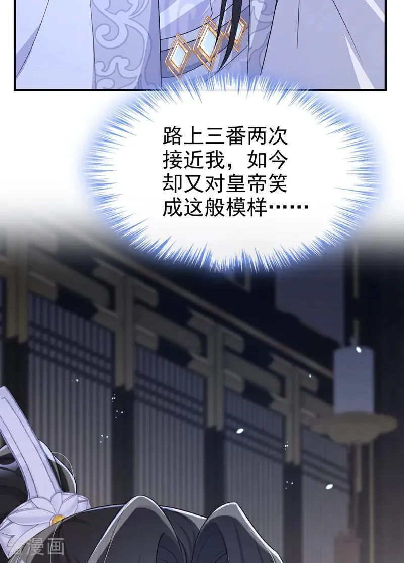 第79话 好一个尤物！ 第39页