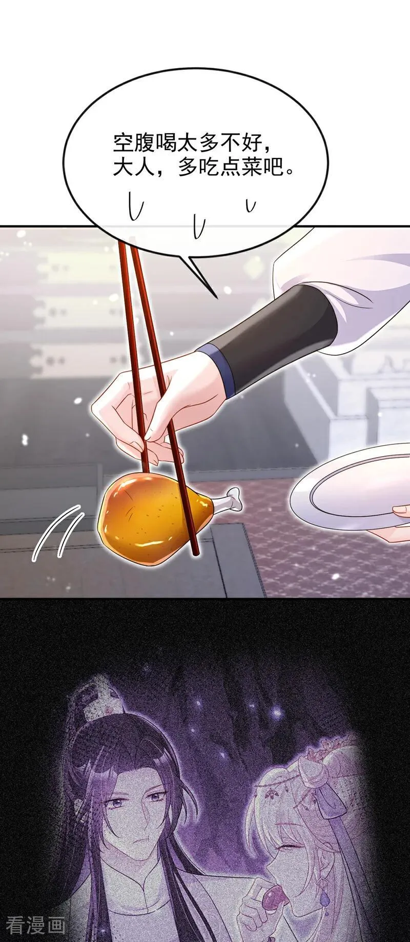 第79话 好一个尤物！ 第42页