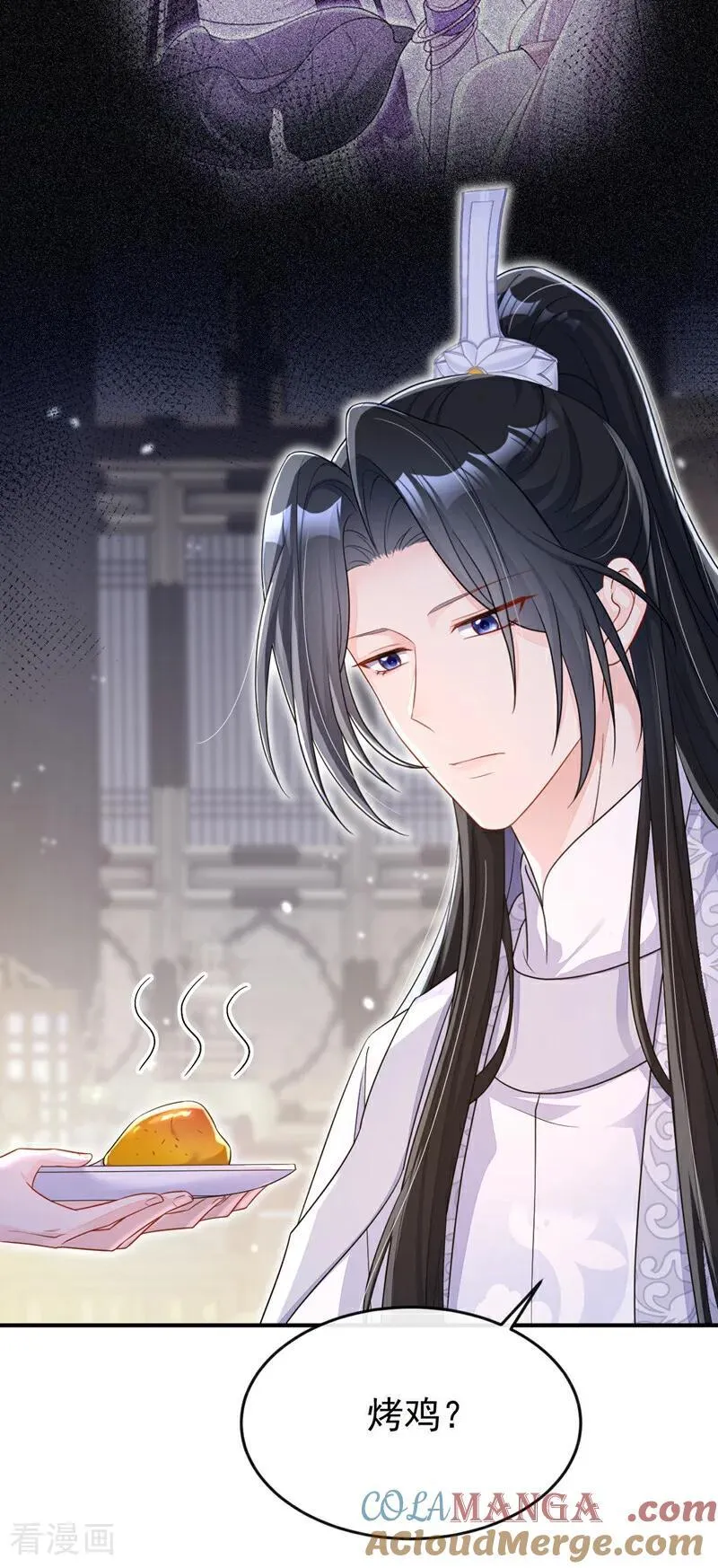 第79话 好一个尤物！ 第43页