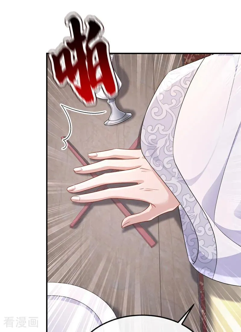 第79话 好一个尤物！ 第44页