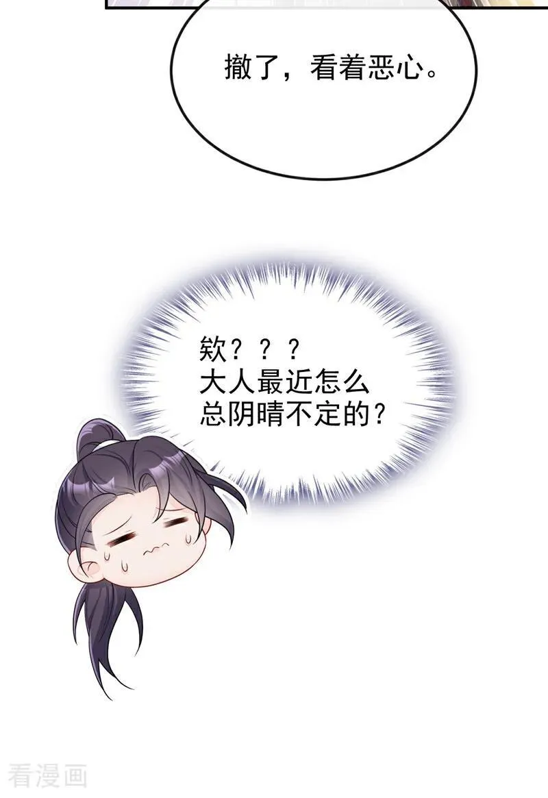 第79话 好一个尤物！ 第45页