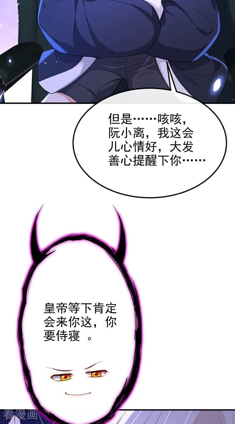 第80话 侍寝任务？ 第5页