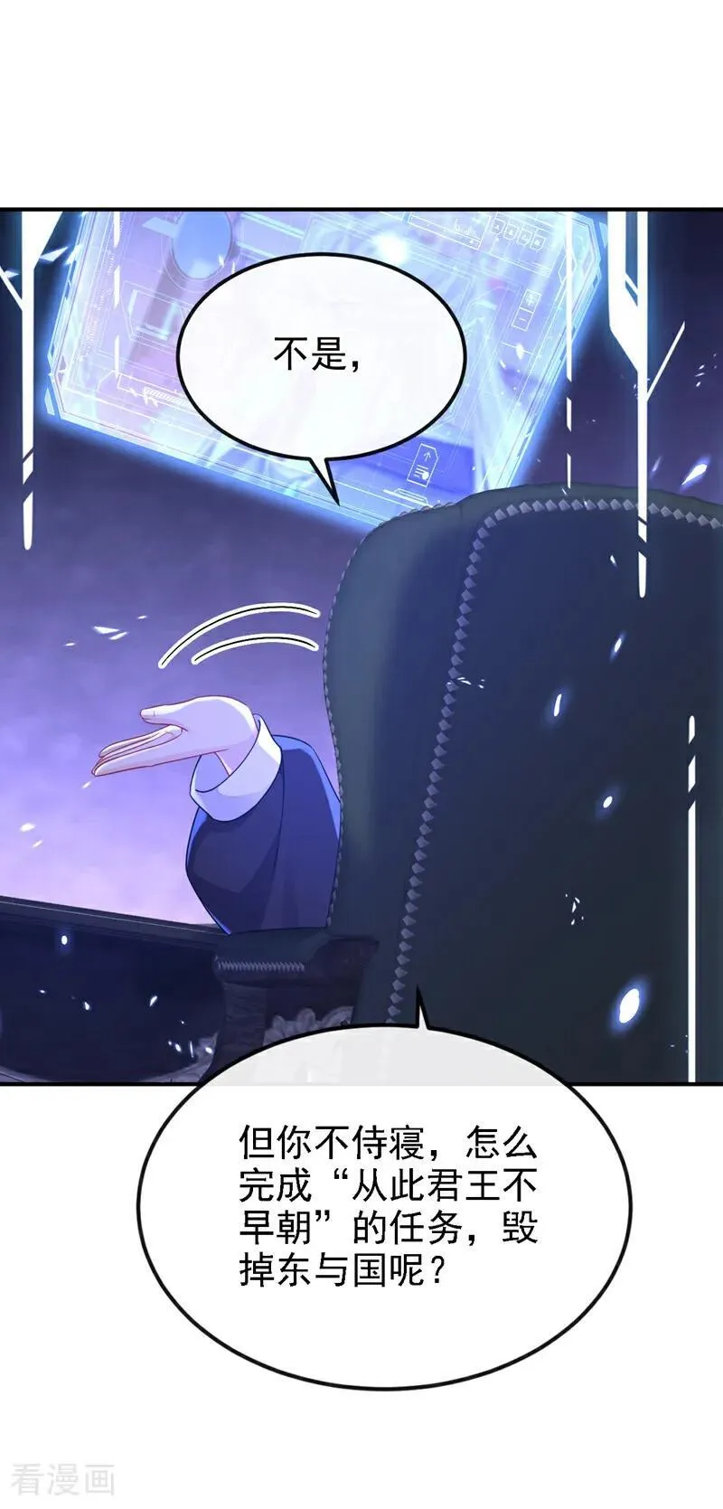 第80话 侍寝任务？ 第8页
