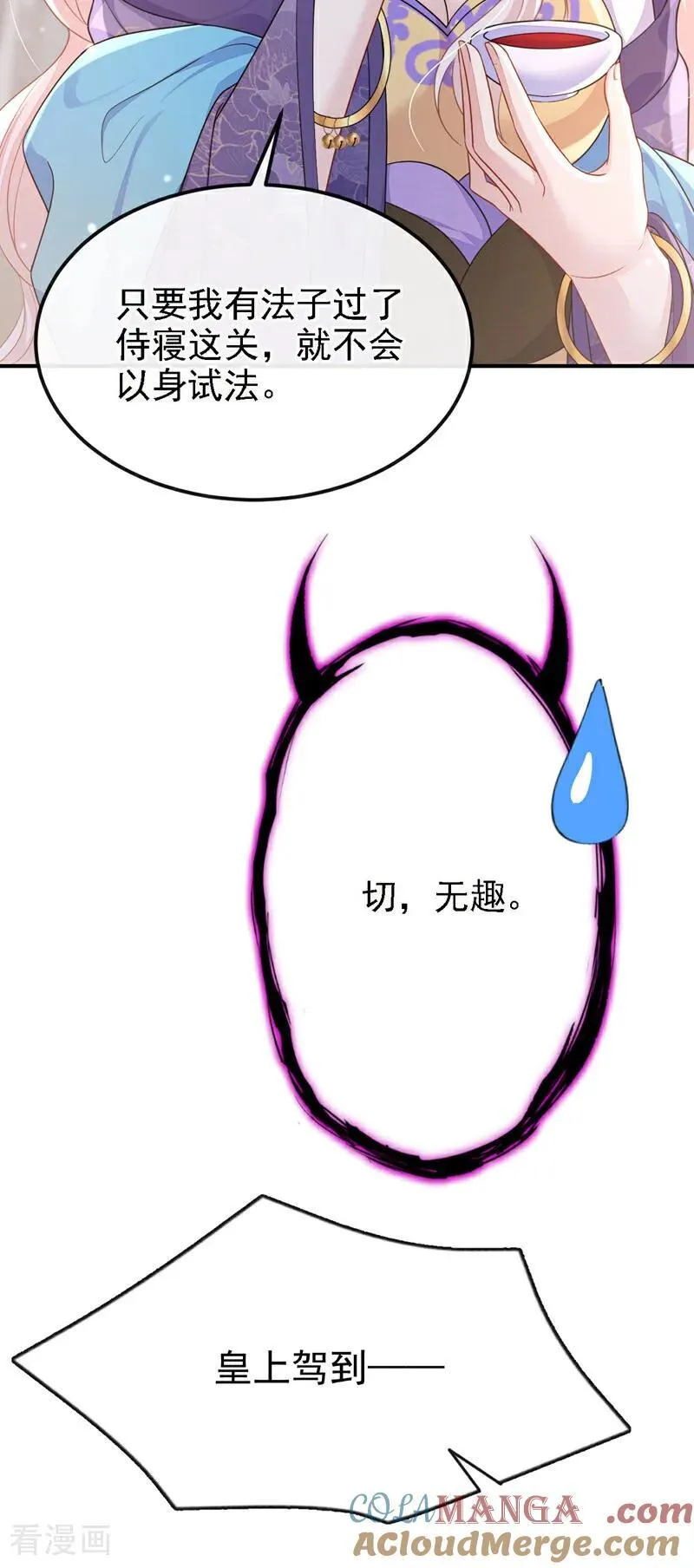 第80话 侍寝任务？ 第10页