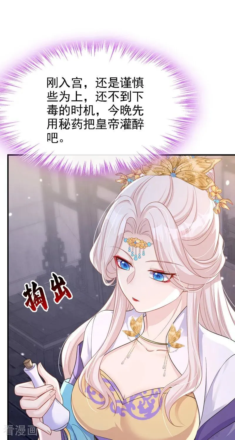 第80话 侍寝任务？ 第11页