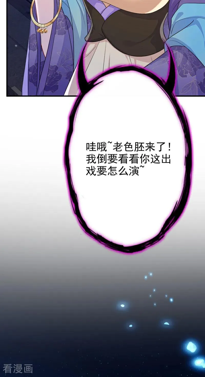 第80话 侍寝任务？ 第12页
