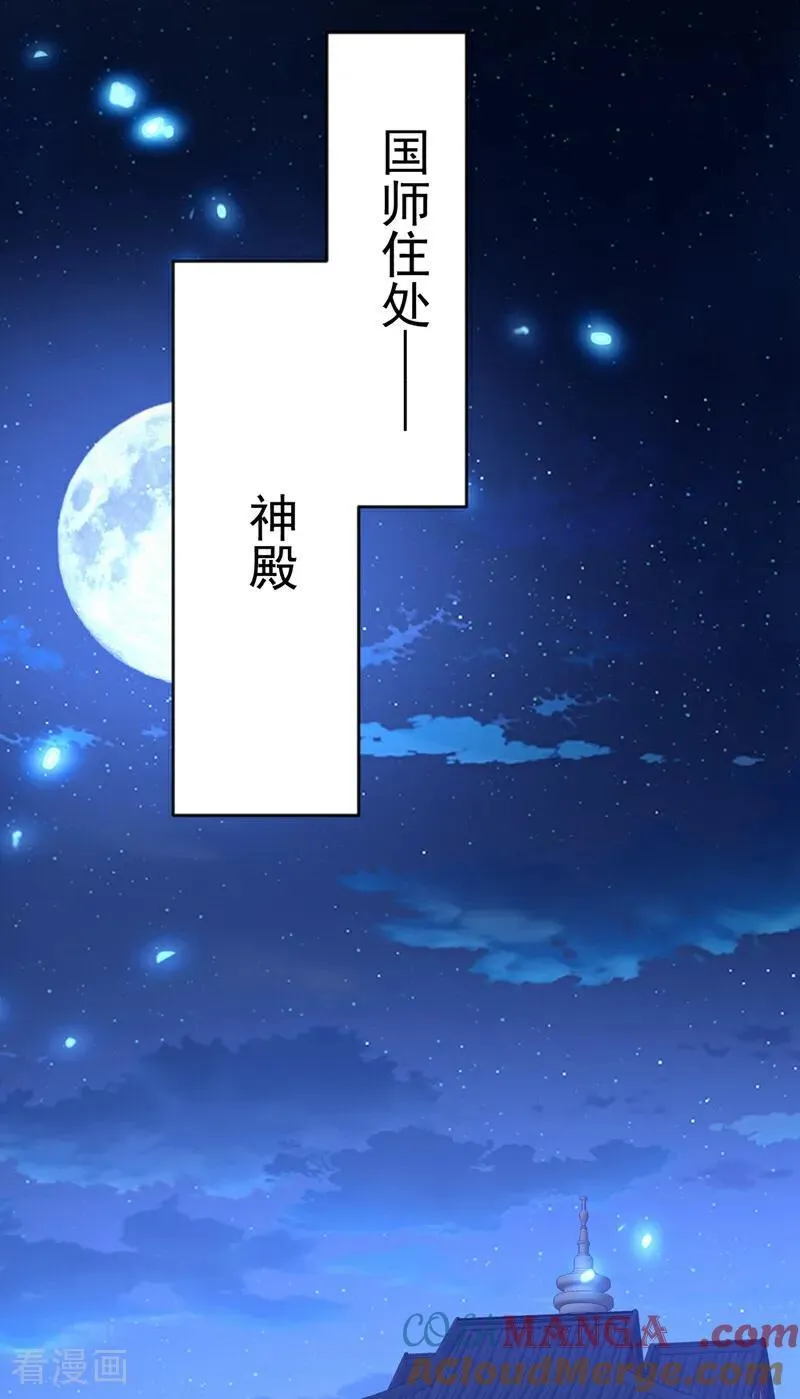 第80话 侍寝任务？ 第13页