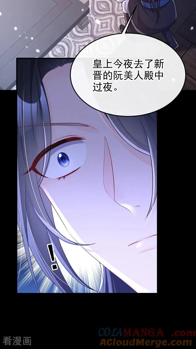 第80话 侍寝任务？ 第16页