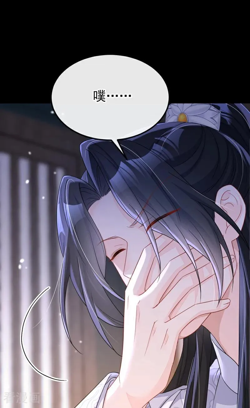 第80话 侍寝任务？ 第17页
