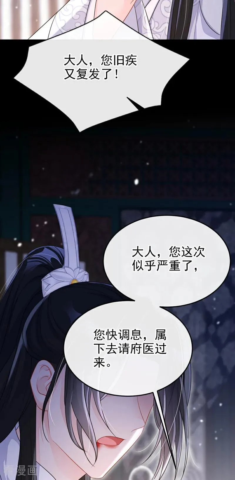 第80话 侍寝任务？ 第18页
