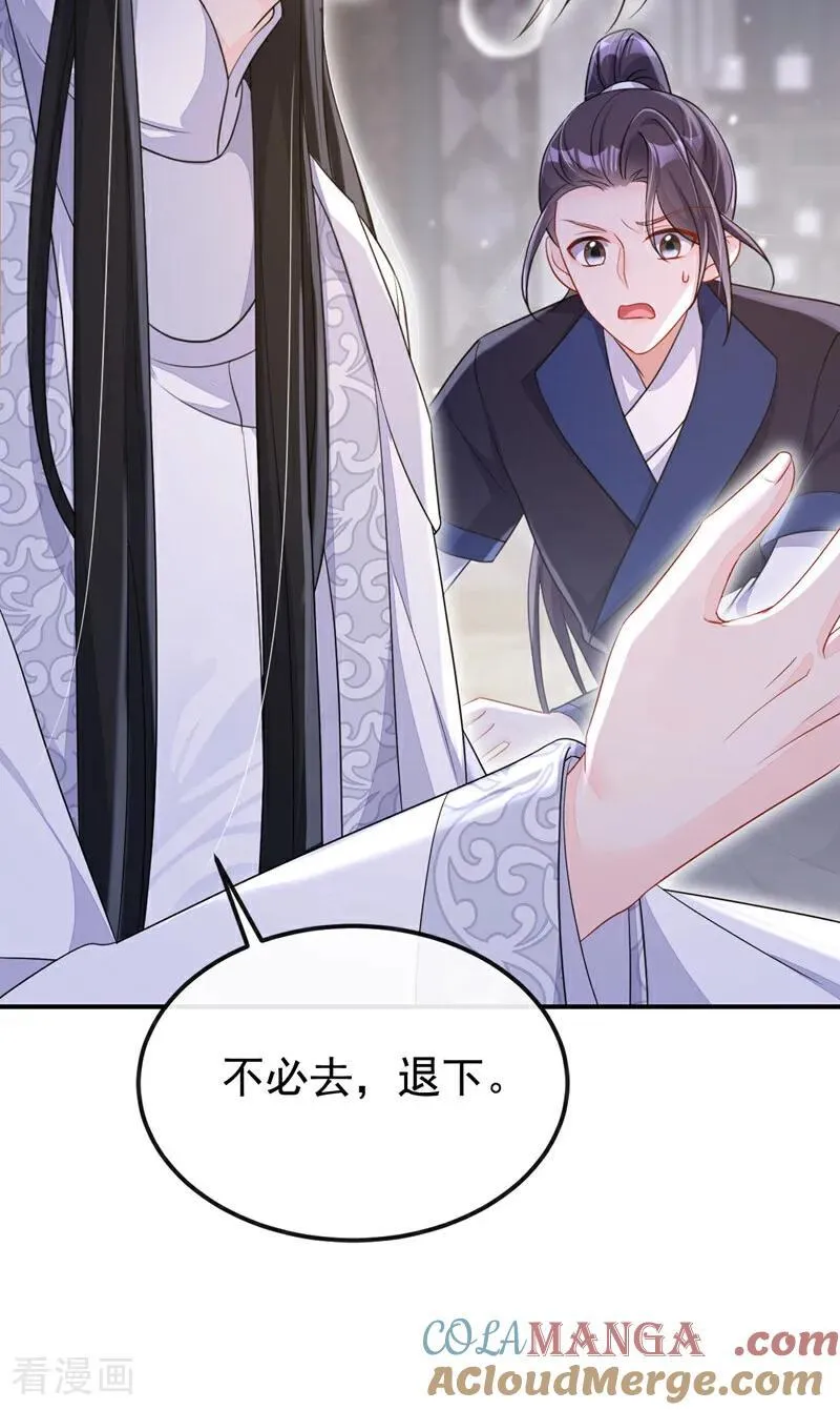 第80话 侍寝任务？ 第19页