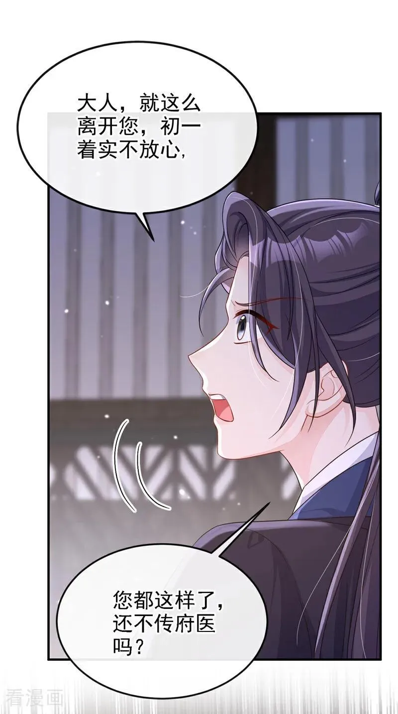 第80话 侍寝任务？ 第20页