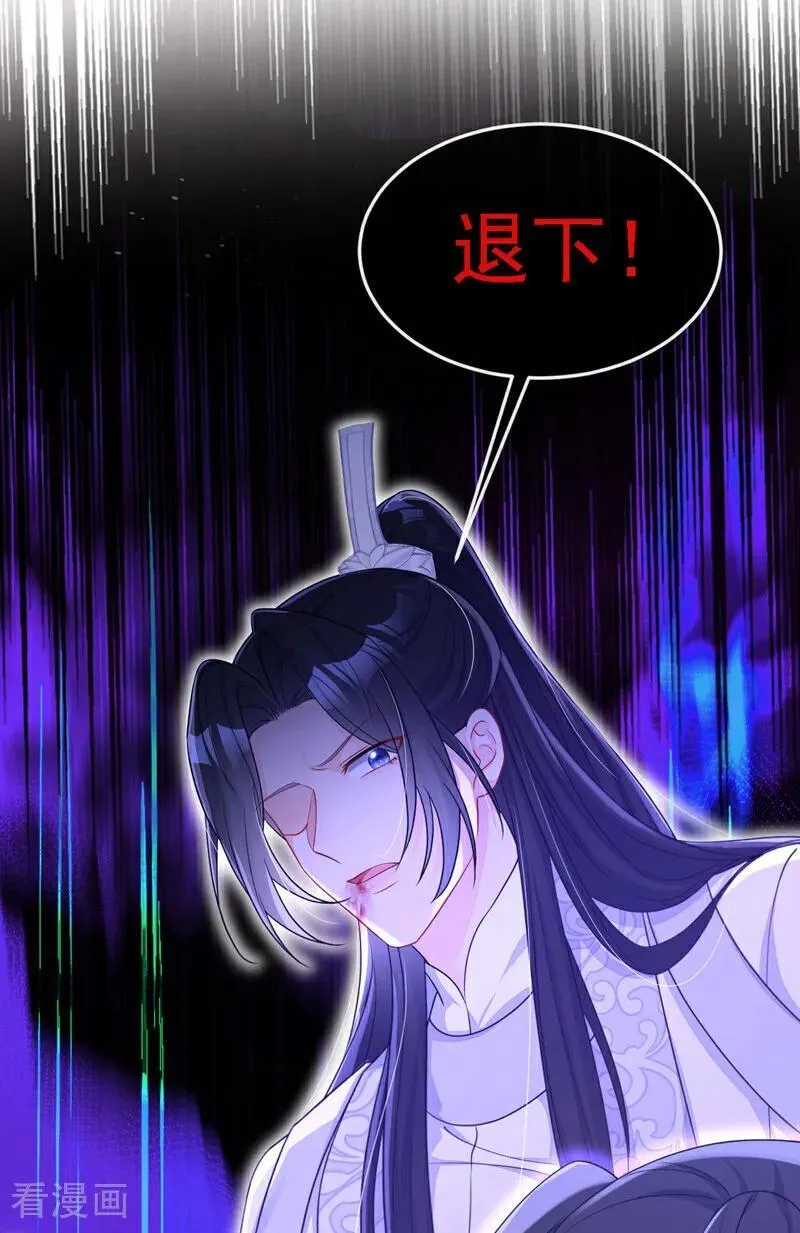 第80话 侍寝任务？ 第21页