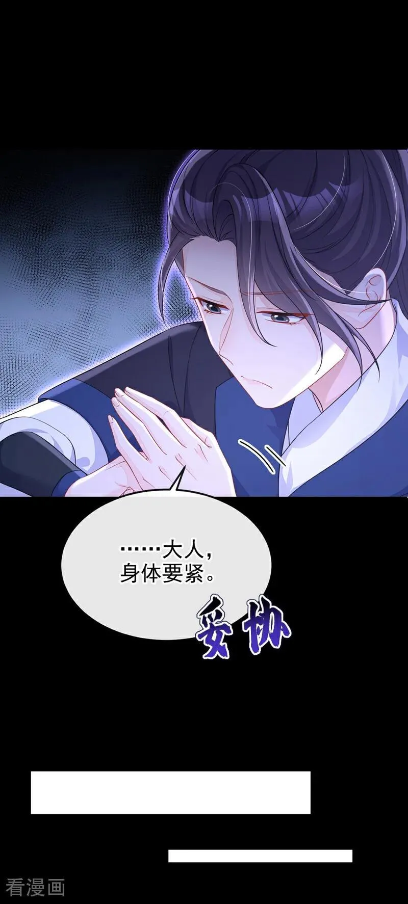 第80话 侍寝任务？ 第23页
