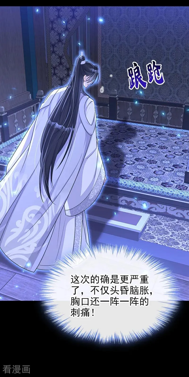 第80话 侍寝任务？ 第24页