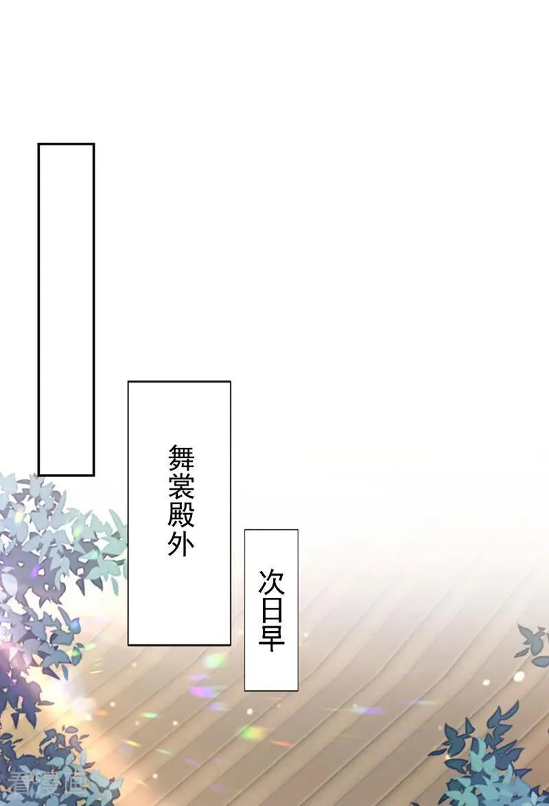 第80话 侍寝任务？ 第27页