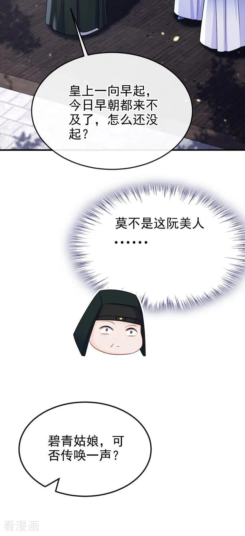 第80话 侍寝任务？ 第29页