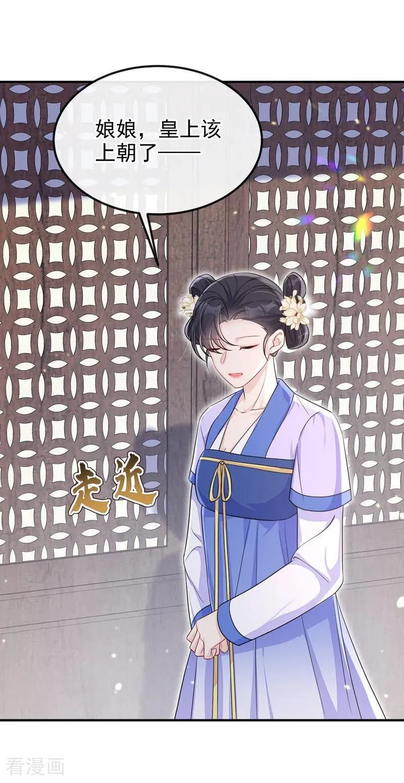 第80话 侍寝任务？ 第30页