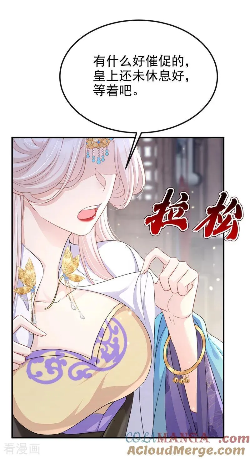 第80话 侍寝任务？ 第31页