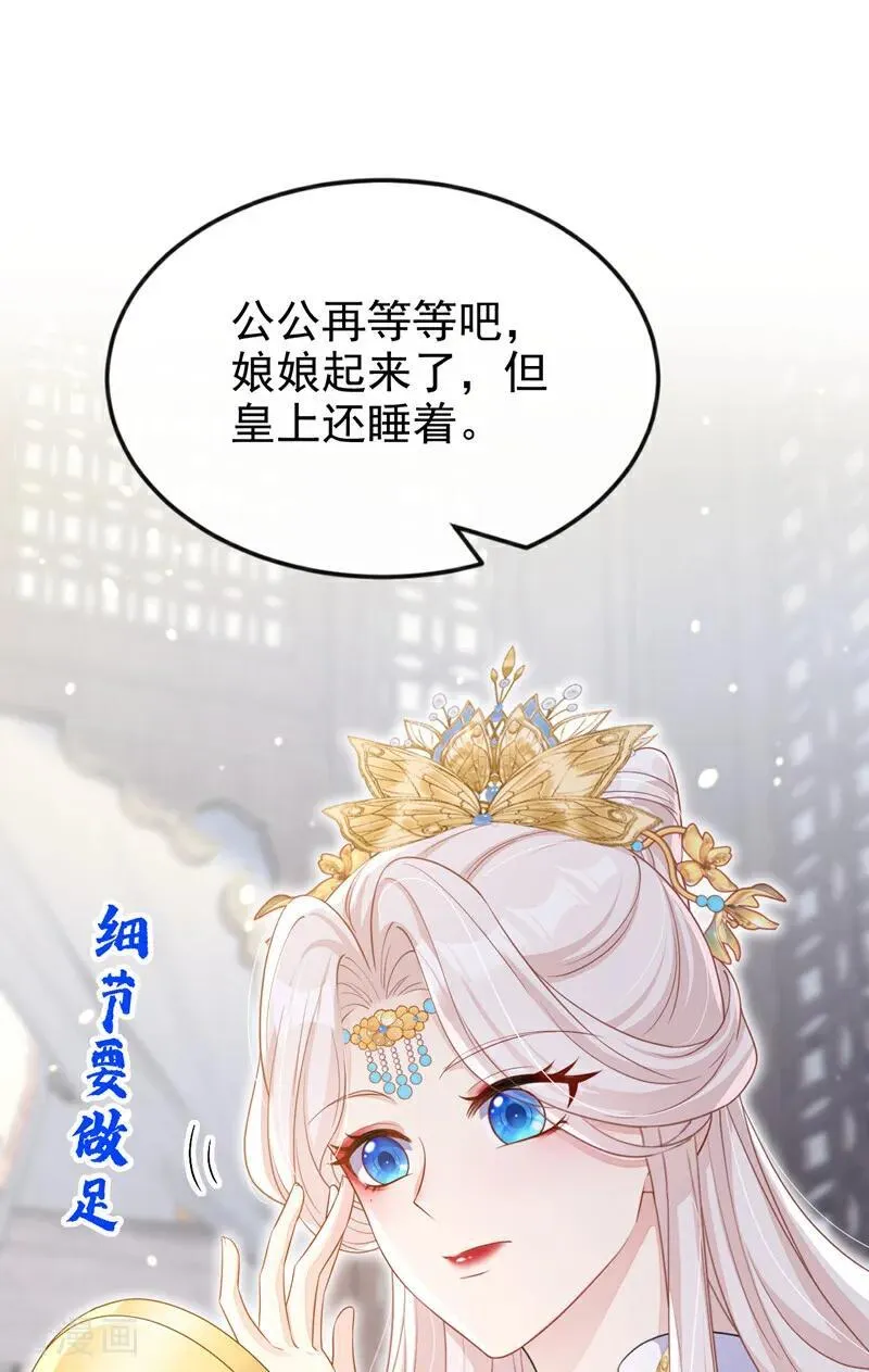 第80话 侍寝任务？ 第32页