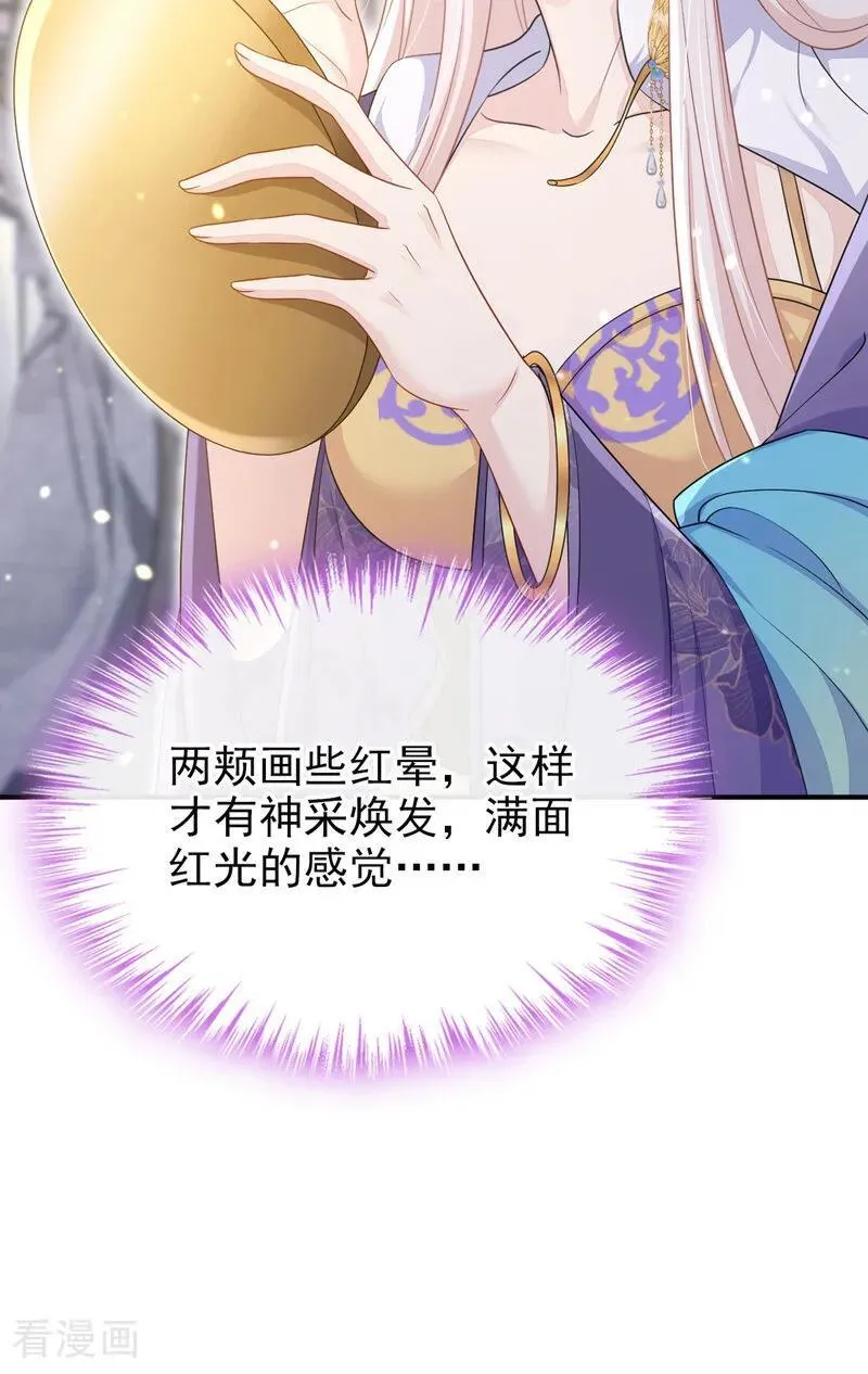 第80话 侍寝任务？ 第33页