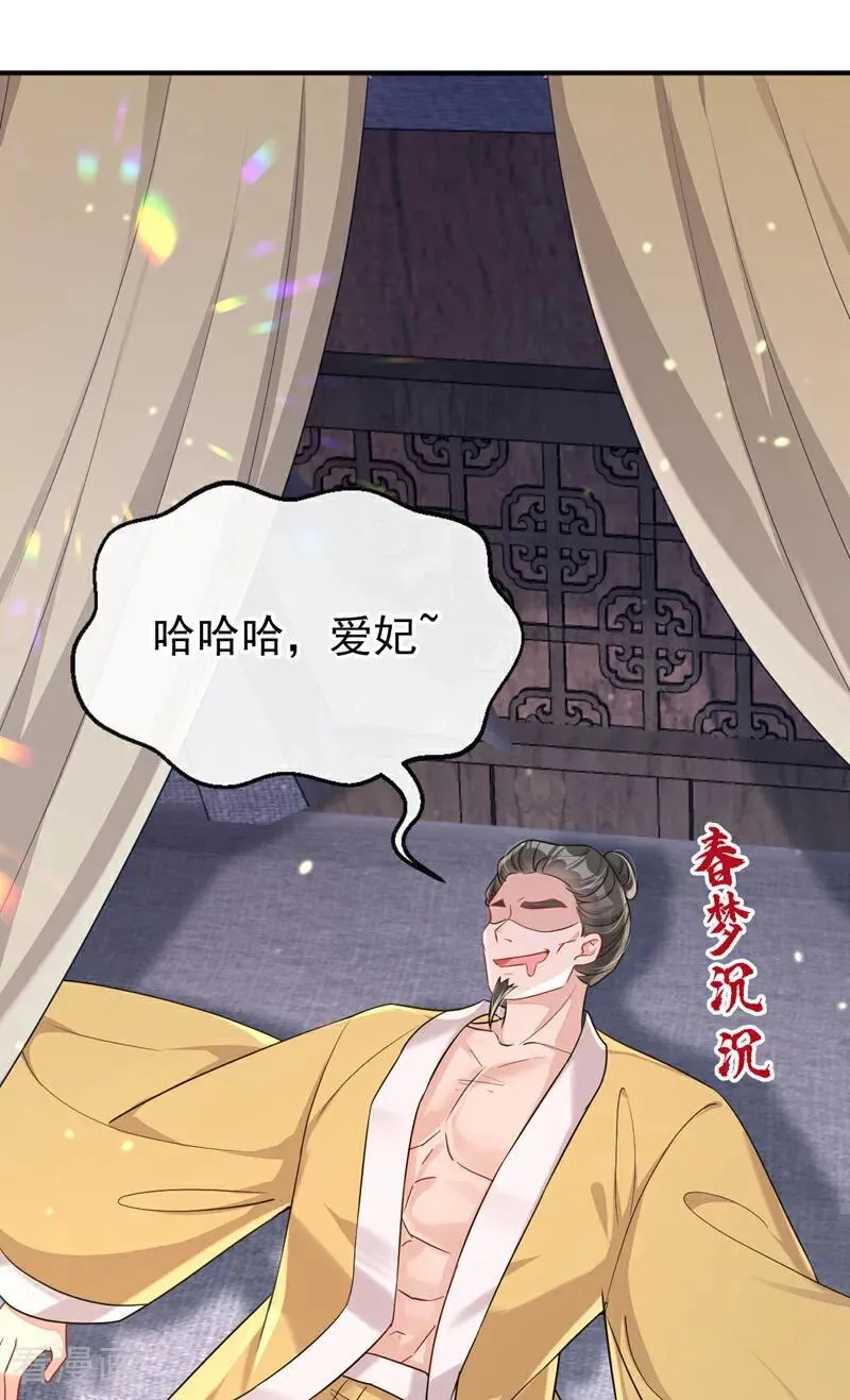 第80话 侍寝任务？ 第35页