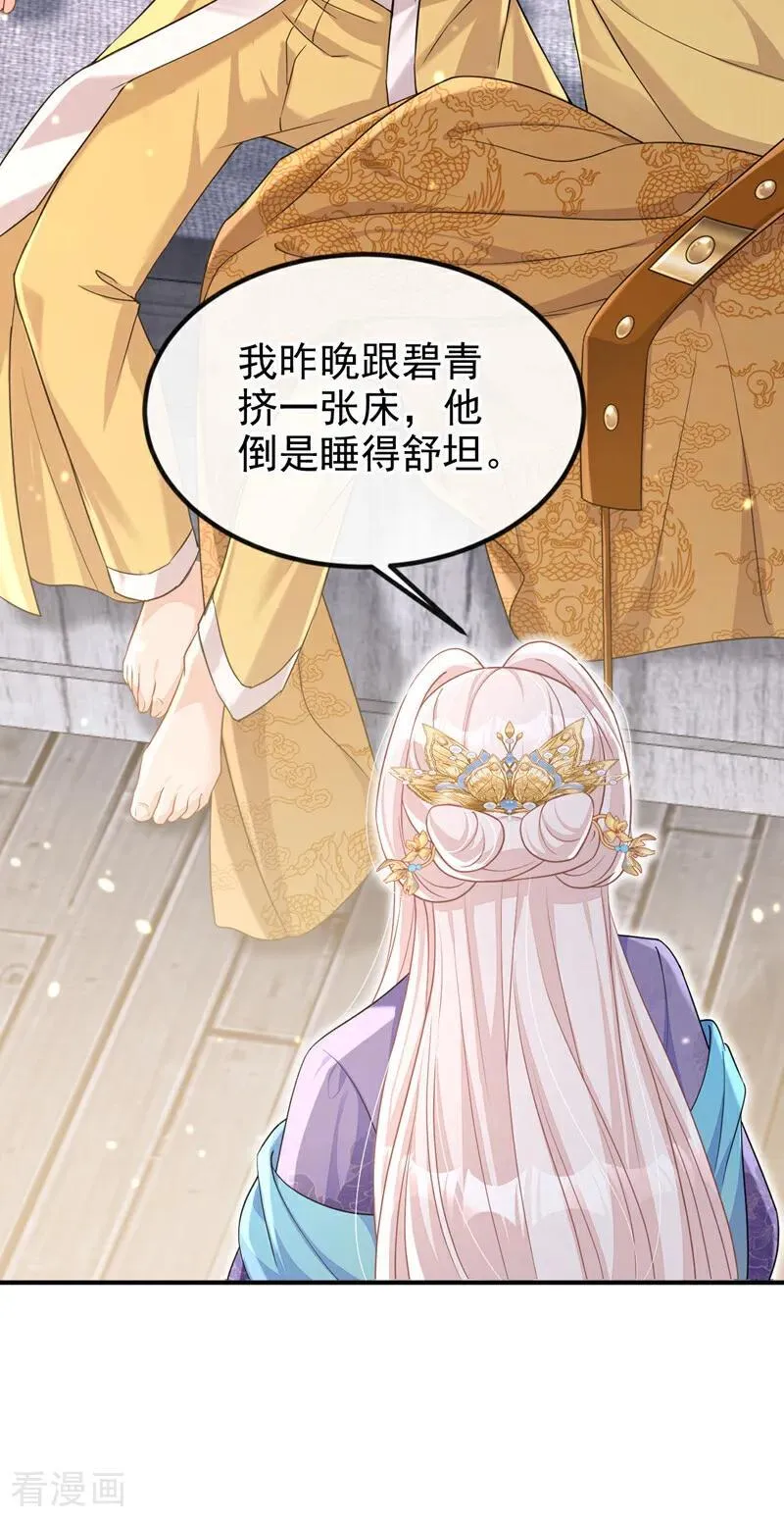 第80话 侍寝任务？ 第36页
