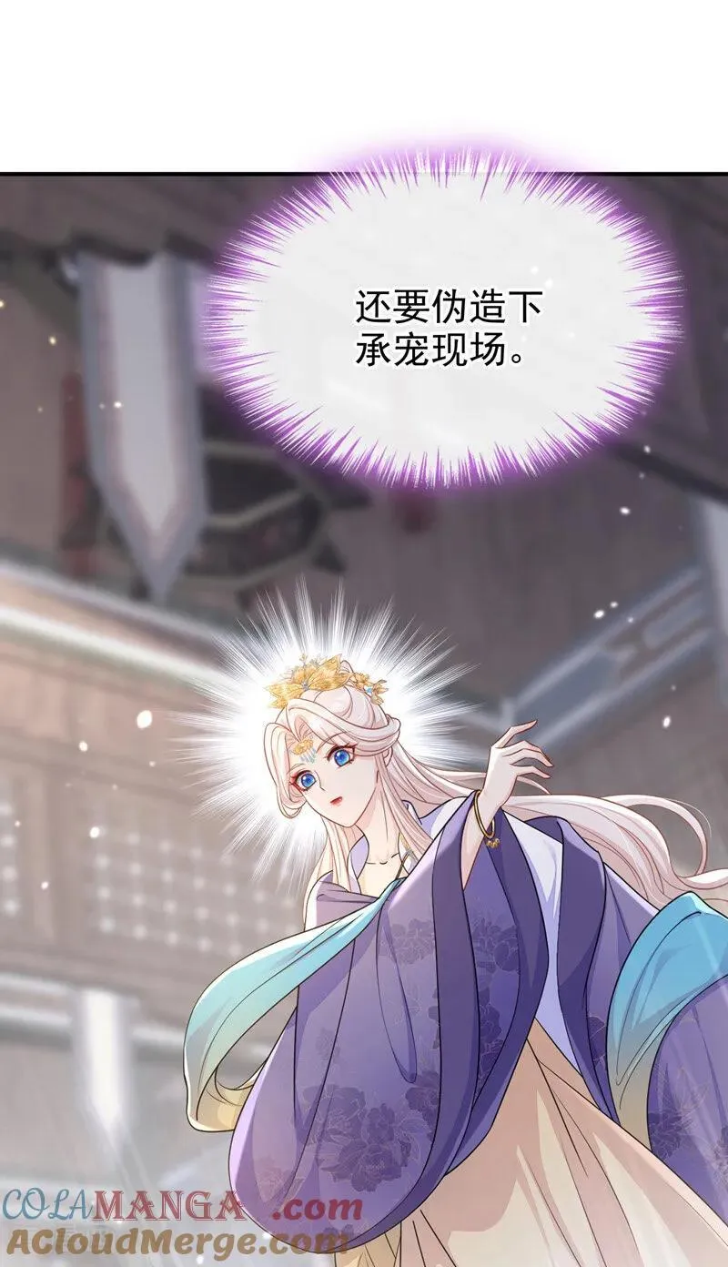 第80话 侍寝任务？ 第37页