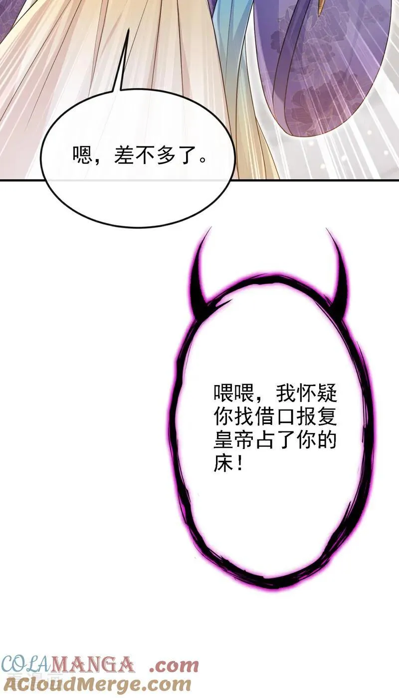 第80话 侍寝任务？ 第40页