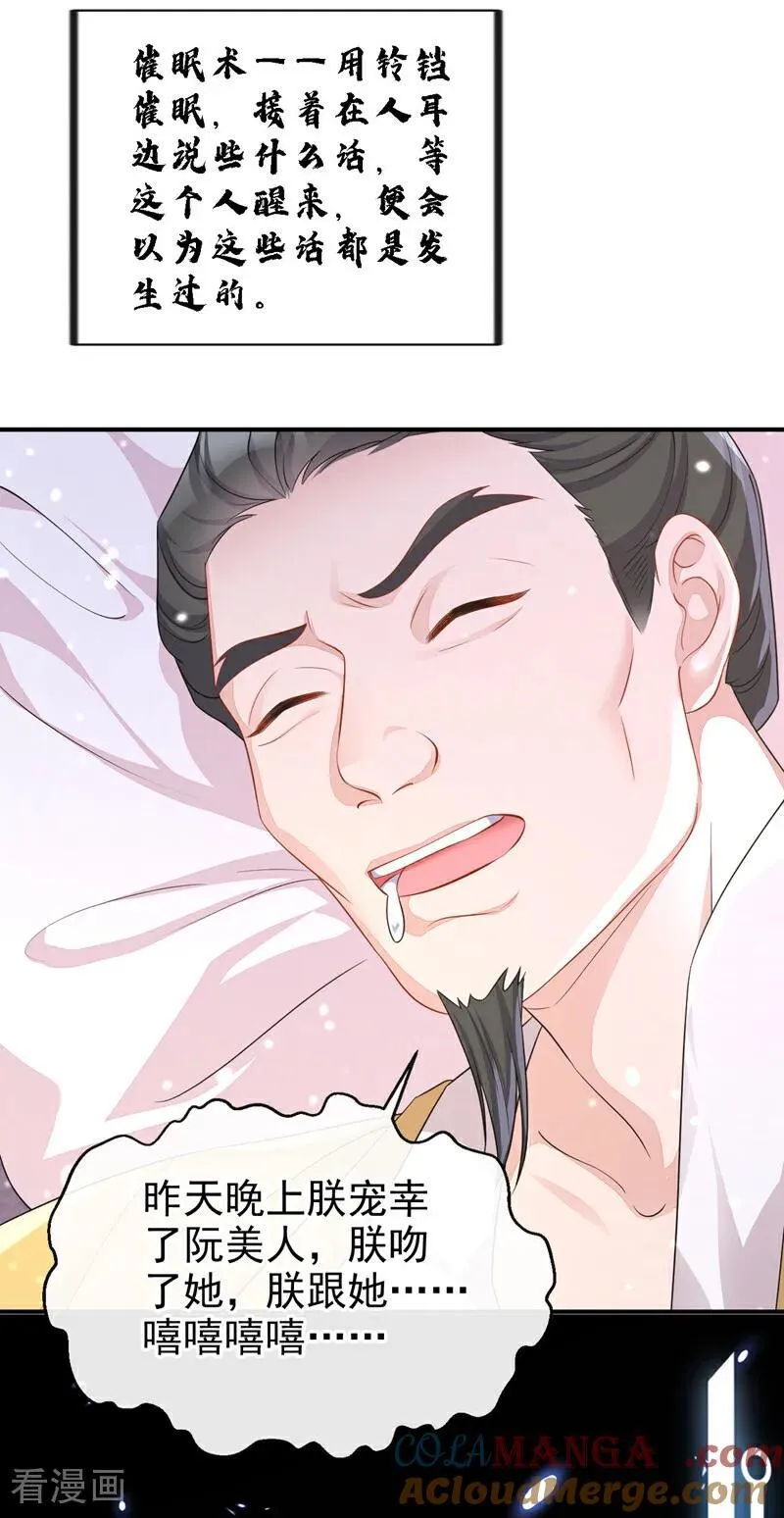 第80话 侍寝任务？ 第43页