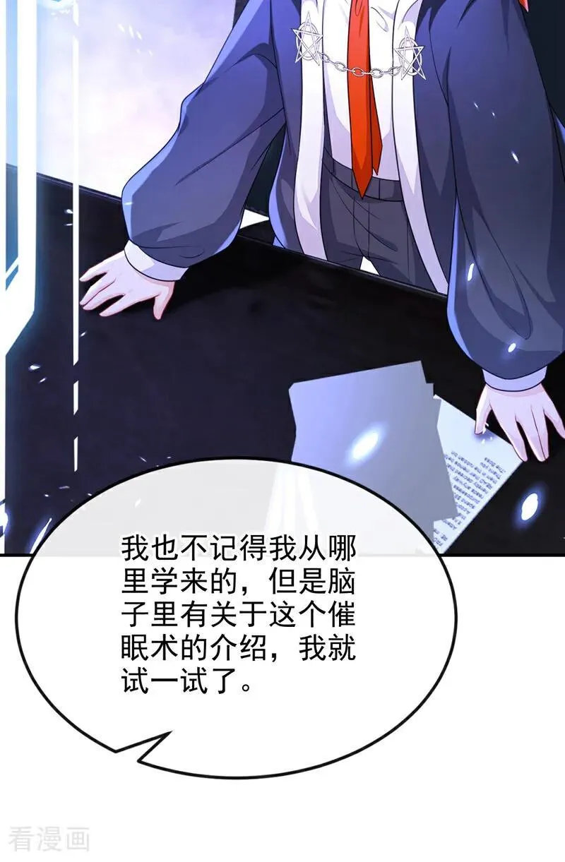 第80话 侍寝任务？ 第45页