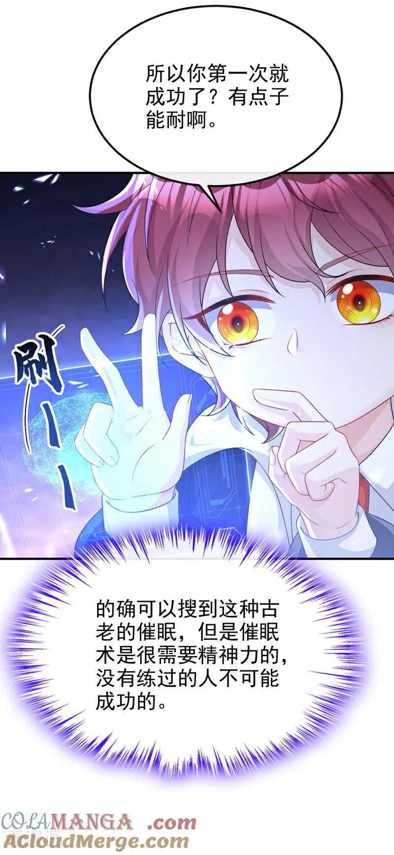 第80话 侍寝任务？ 第46页