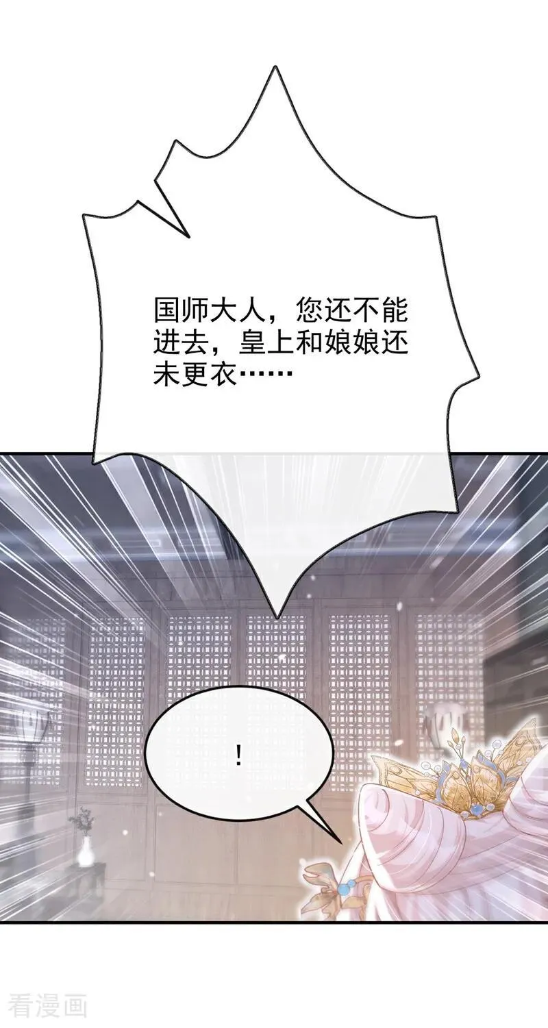 第80话 侍寝任务？ 第47页