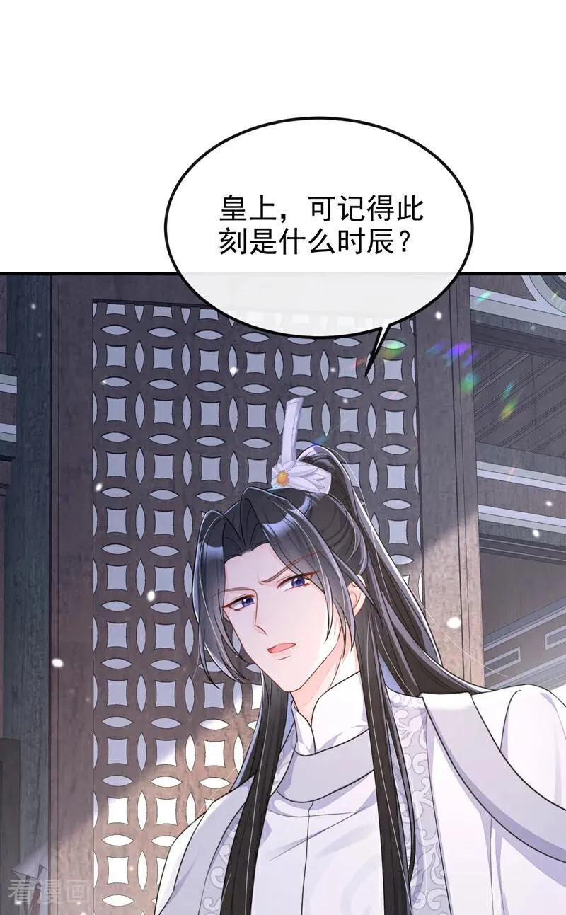 第80话 侍寝任务？ 第48页