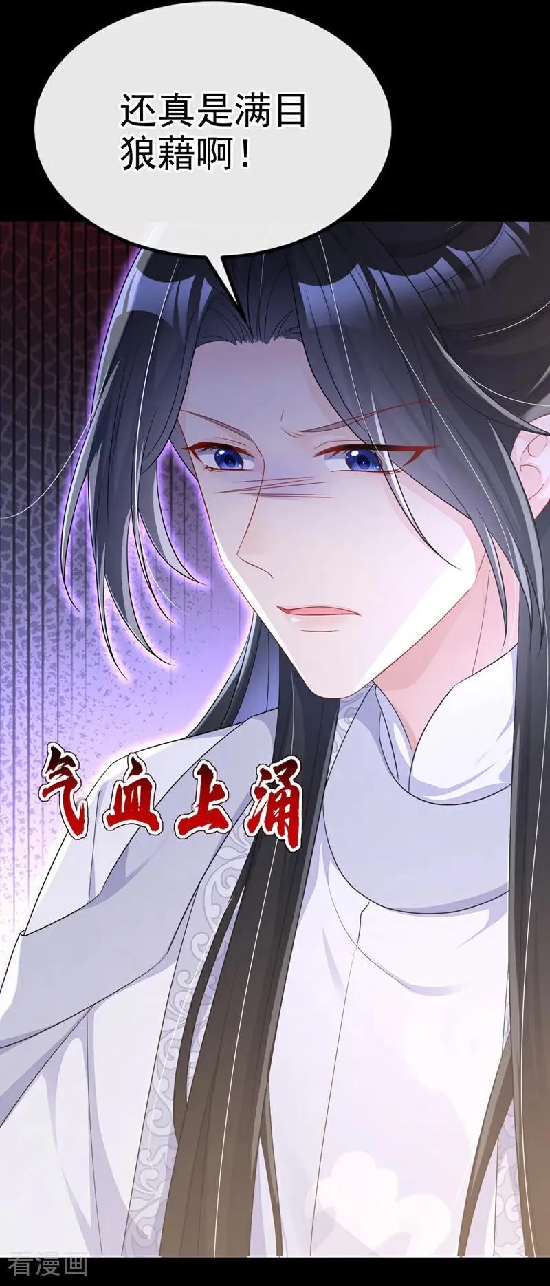 第81话 绝子药，喝了吧 第3页
