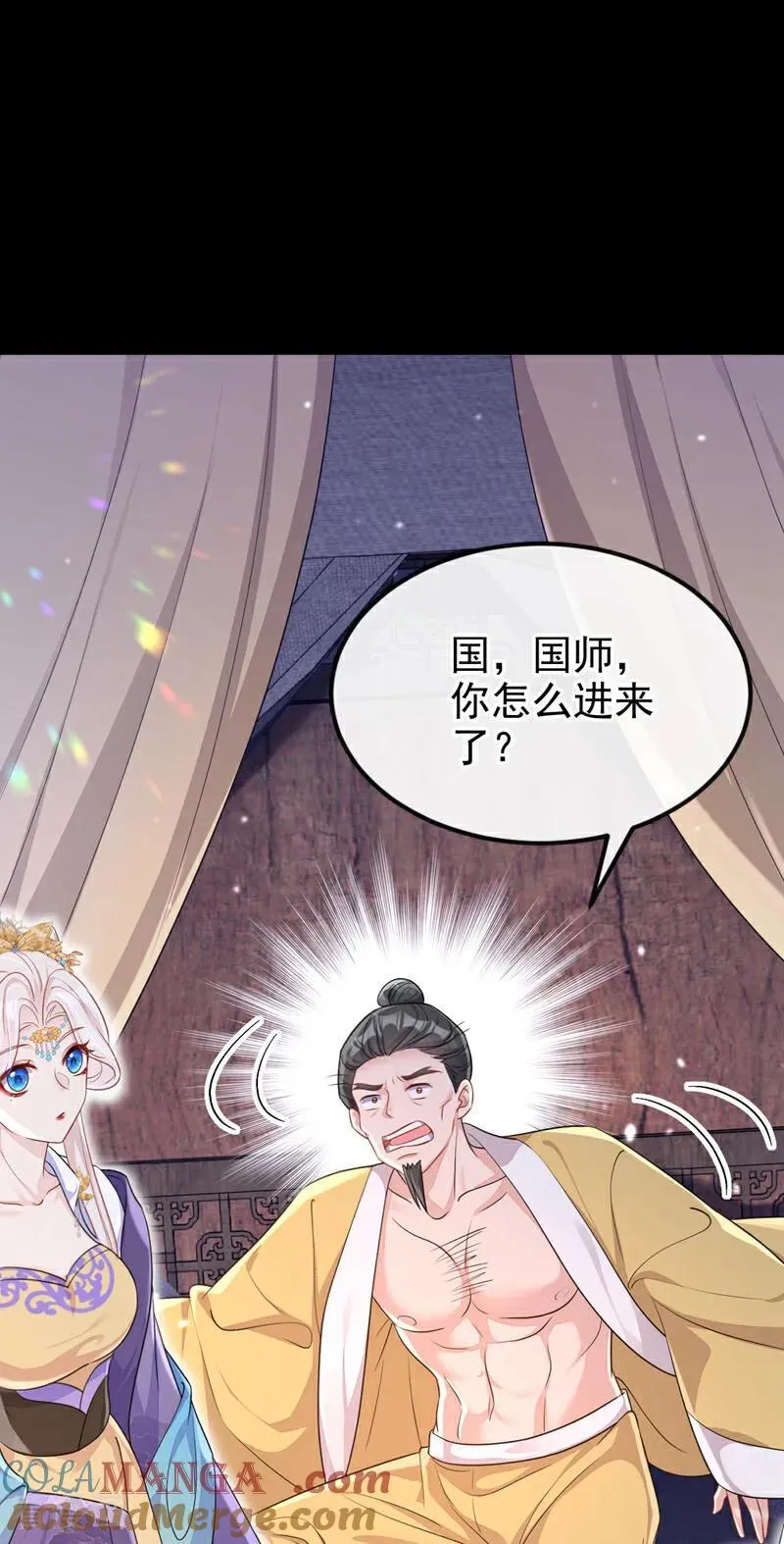 第81话 绝子药，喝了吧 第4页