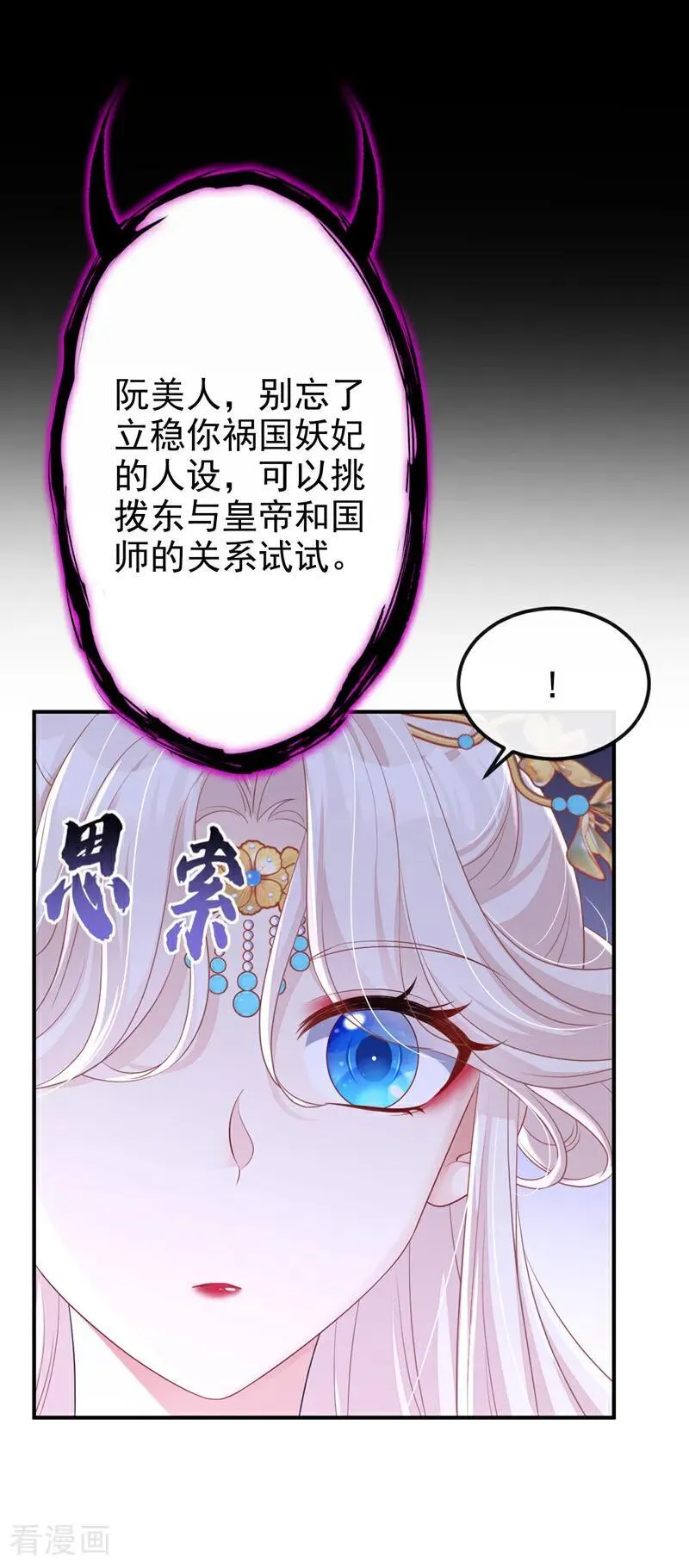 第81话 绝子药，喝了吧 第6页