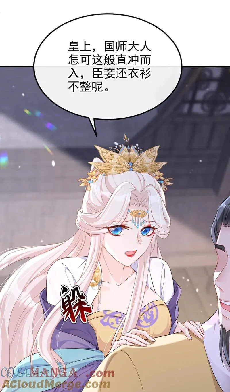 第81话 绝子药，喝了吧 第7页