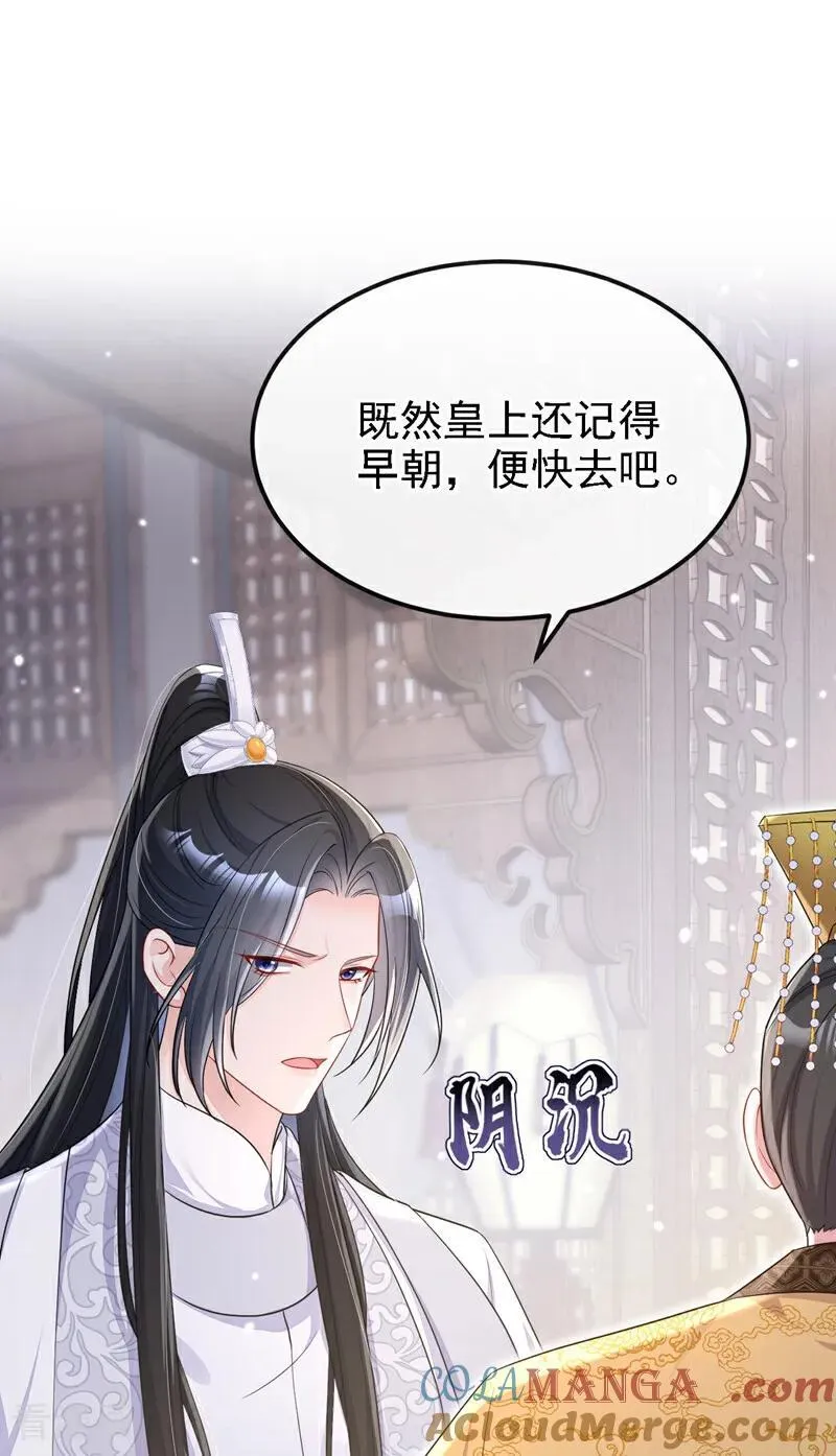 第81话 绝子药，喝了吧 第13页