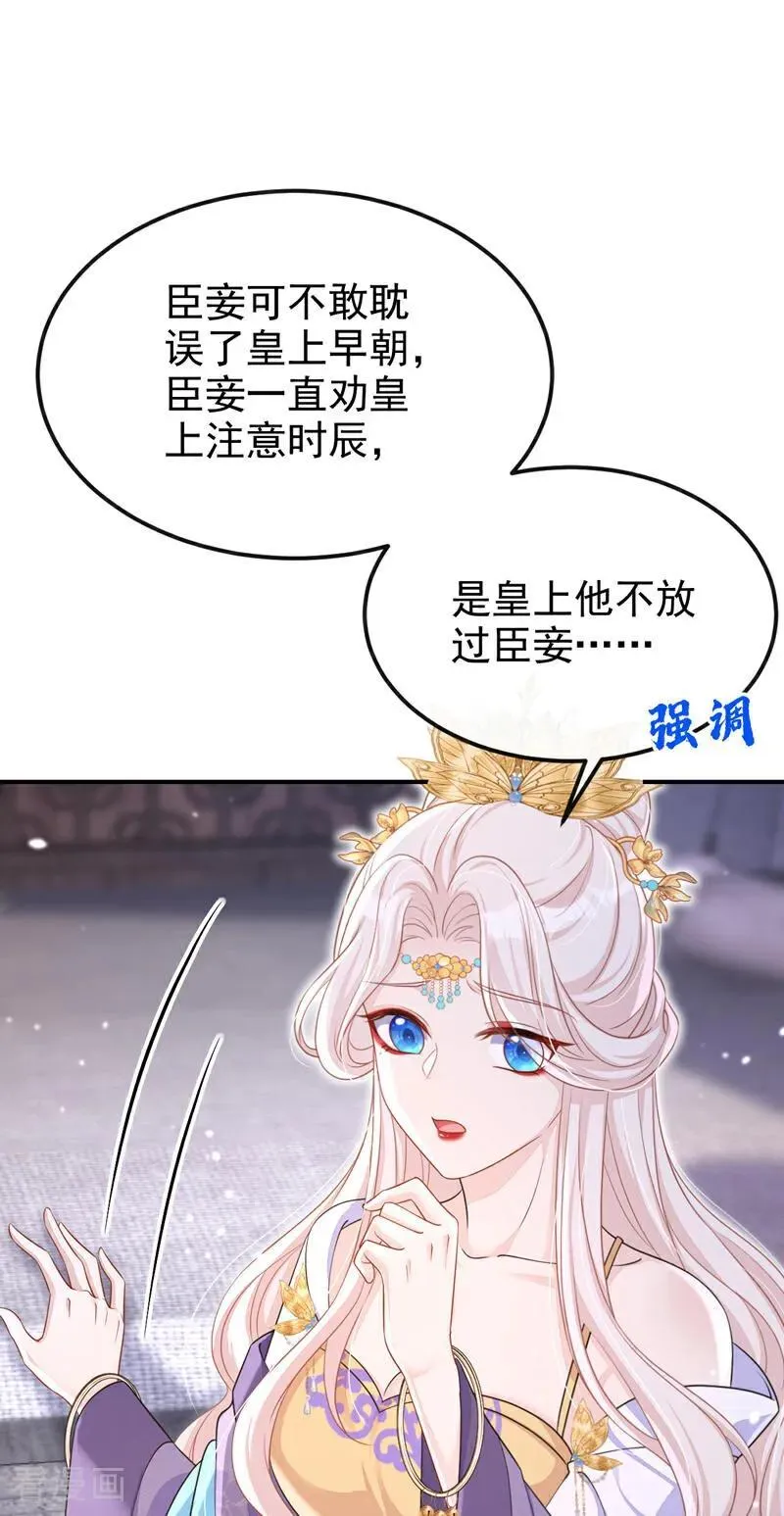第81话 绝子药，喝了吧 第18页