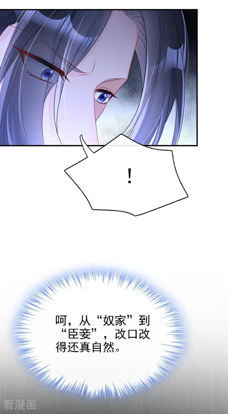 第81话 绝子药，喝了吧 第20页