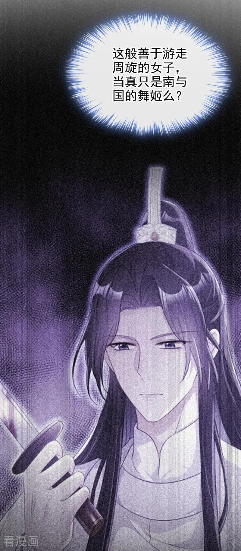 第81话 绝子药，喝了吧 第21页