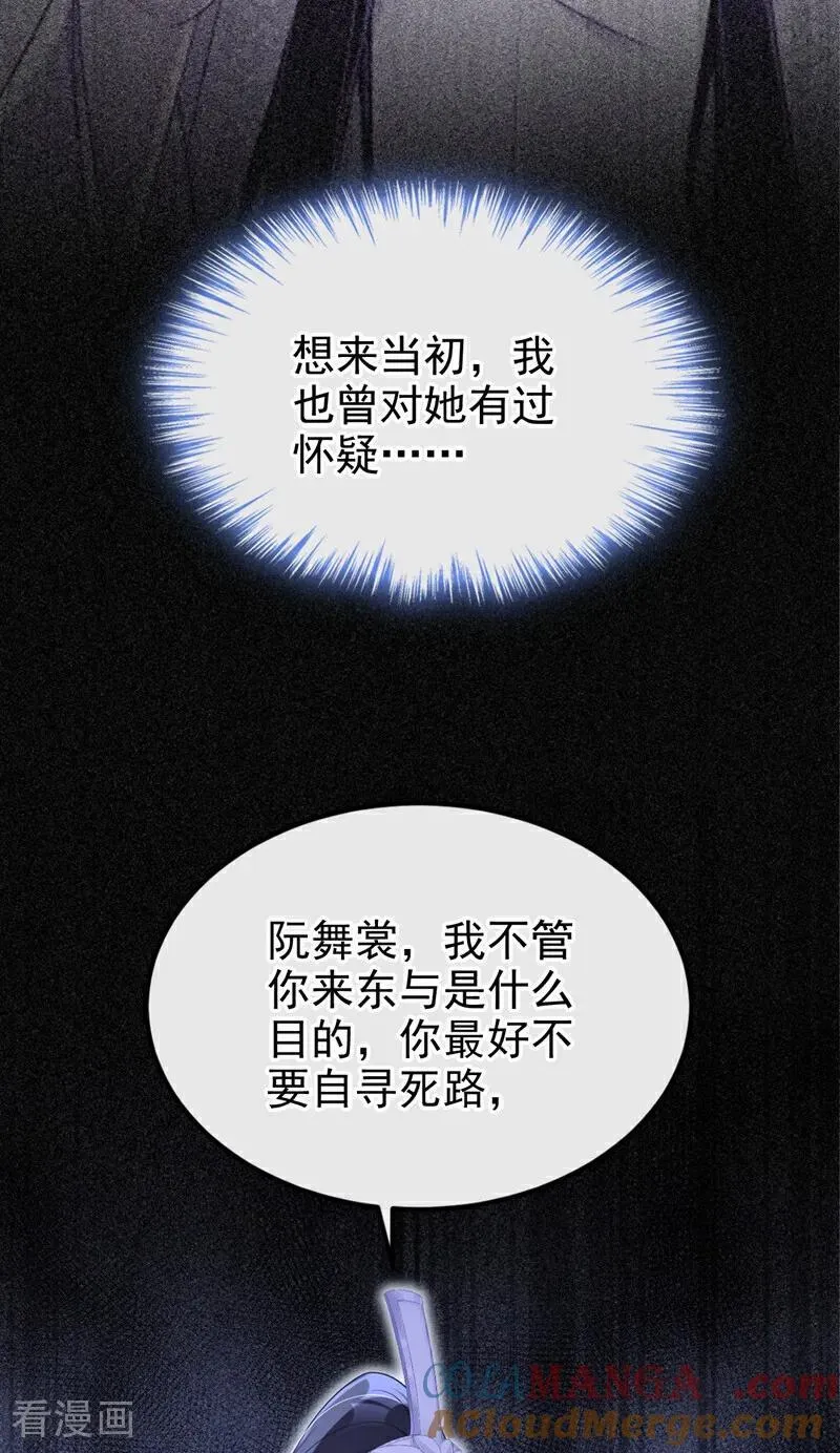 第81话 绝子药，喝了吧 第22页