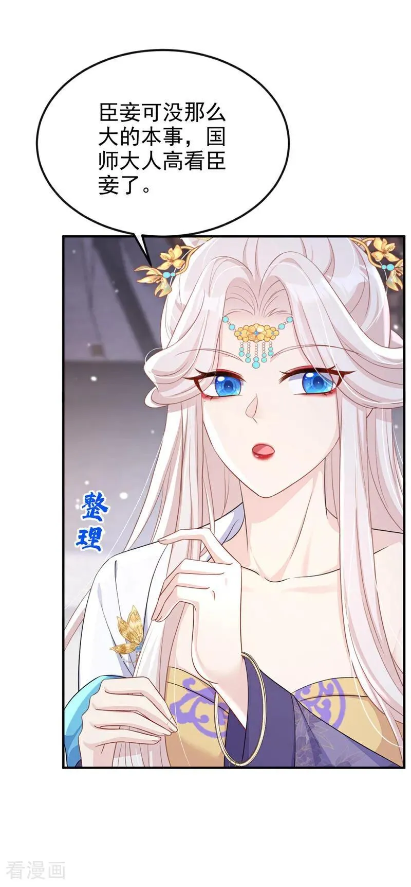 第81话 绝子药，喝了吧 第24页