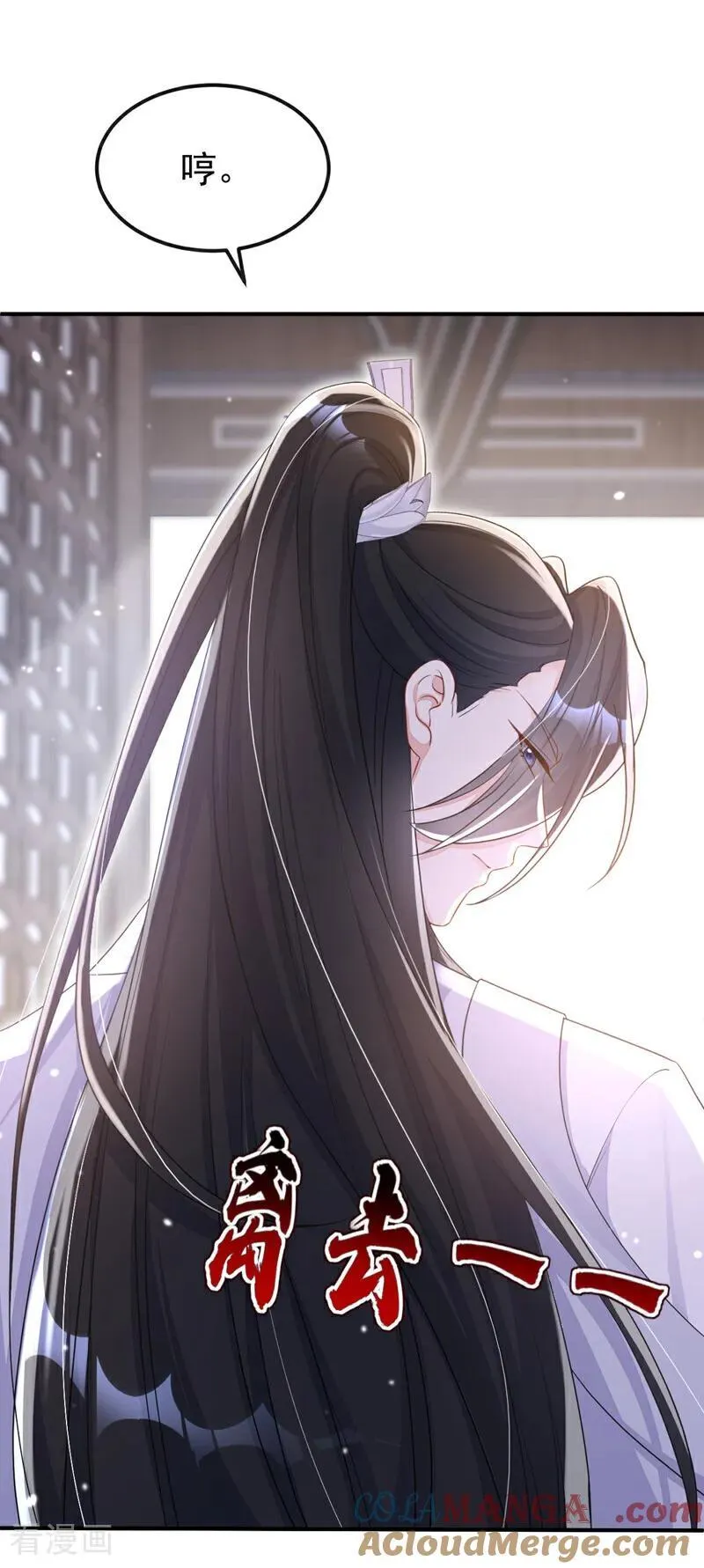 第81话 绝子药，喝了吧 第25页