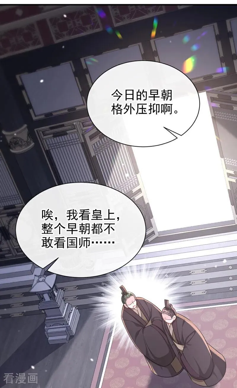 第81话 绝子药，喝了吧 第27页