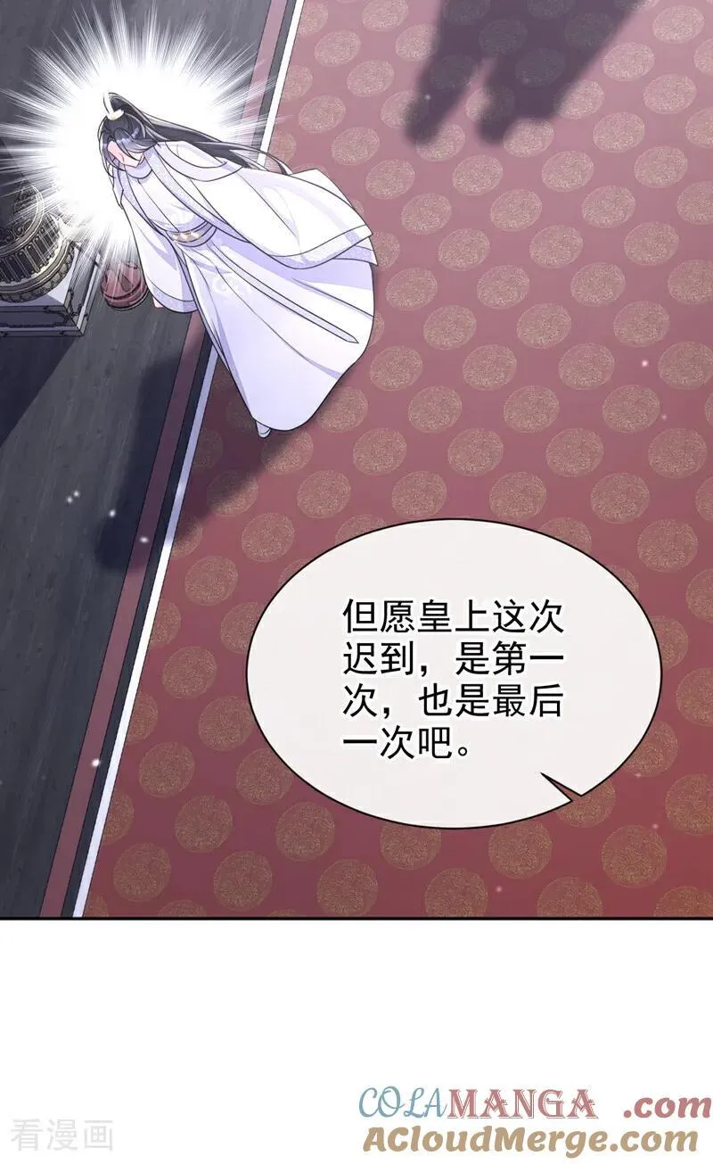 第81话 绝子药，喝了吧 第28页